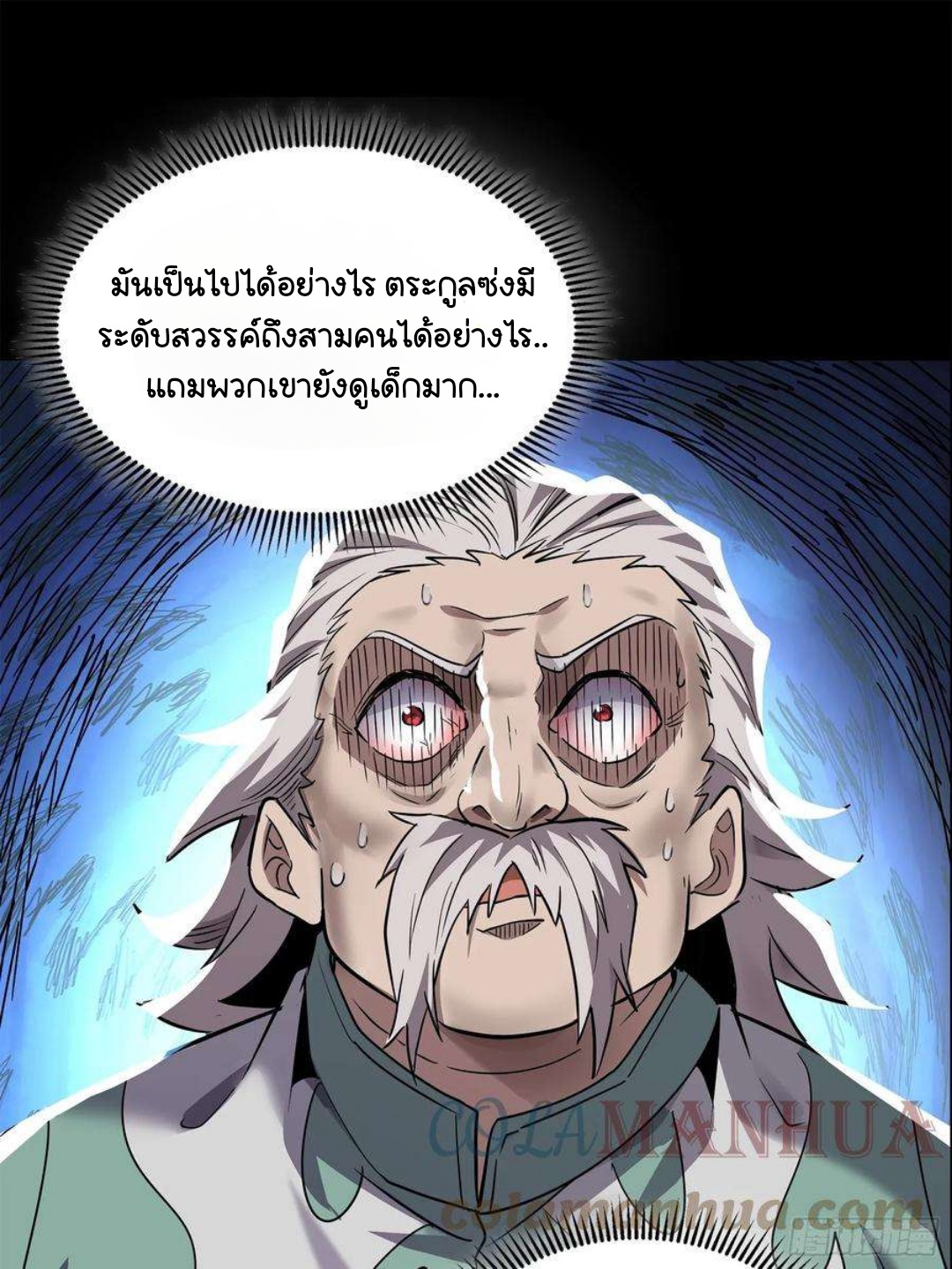 Legend of Star Genera ชนจีน ตอนที่ 101 หน้า 41
