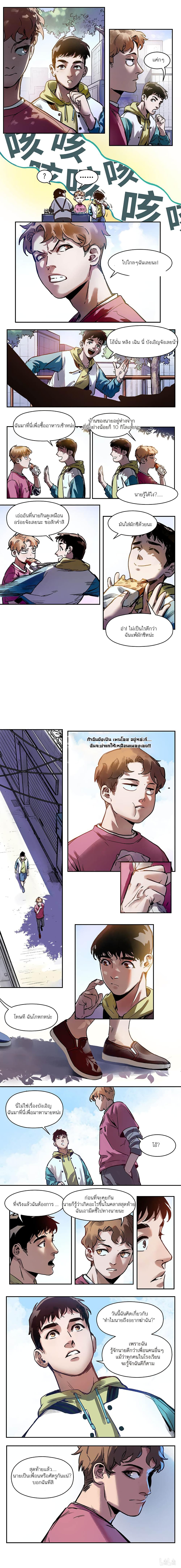 การกลับมาของวายร้าย ตอนที่ 6 หน้า 2