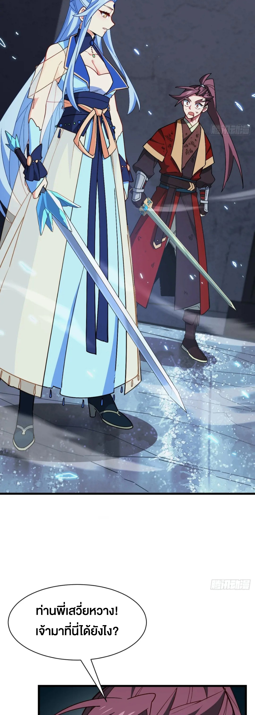 กำเนิดร่างเทวะบรรพกาล ตอนที่ 56 หน้า 17