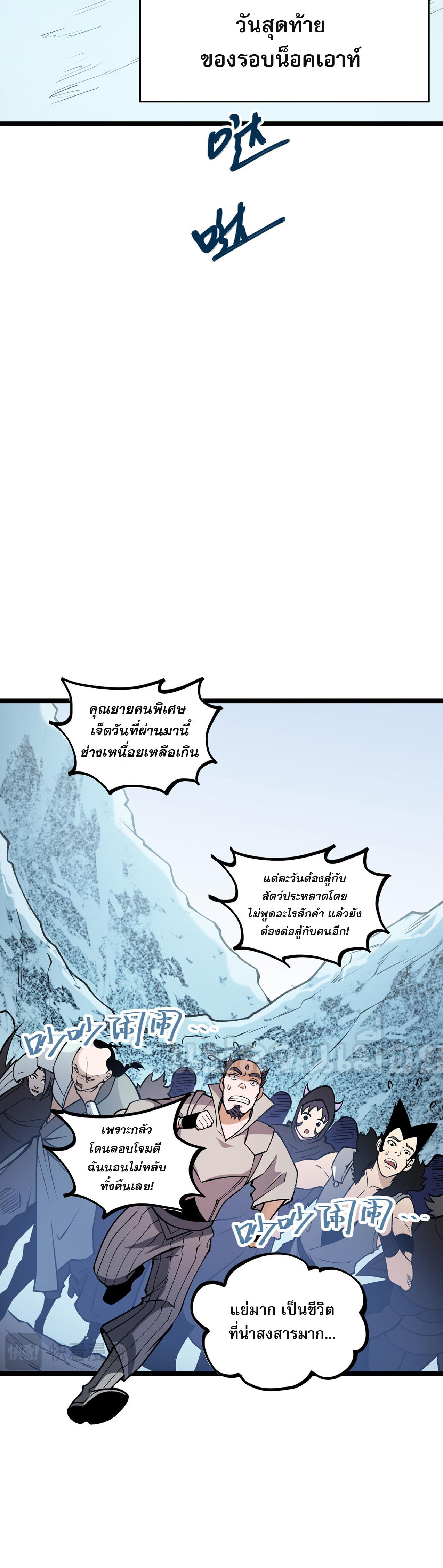 ฉันคือผู้เล่นไร้อาชีพที่สังหารเหล่าเทพ ตอนที่ 71 หน้า 14