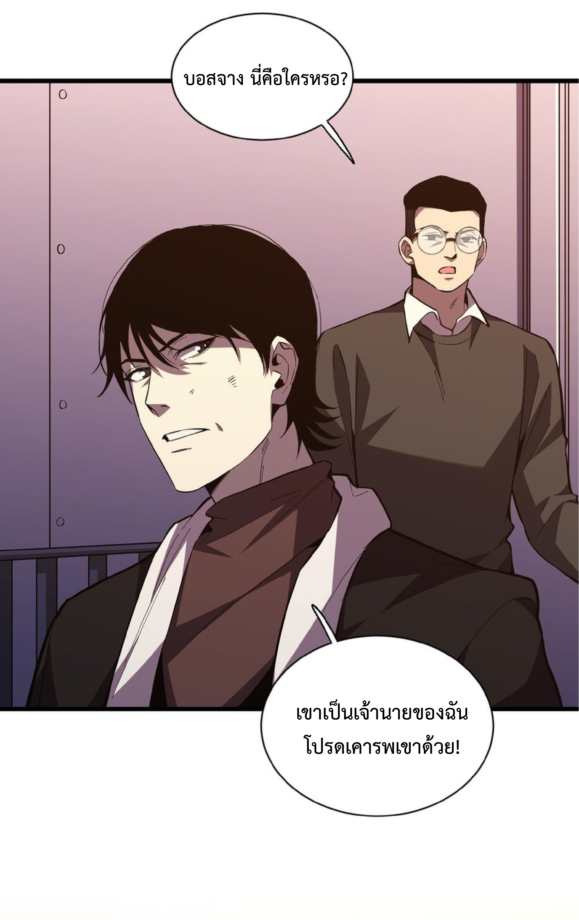 เทพอสูรทำลายล้างโลก ตอนที่ 5 หน้า 18