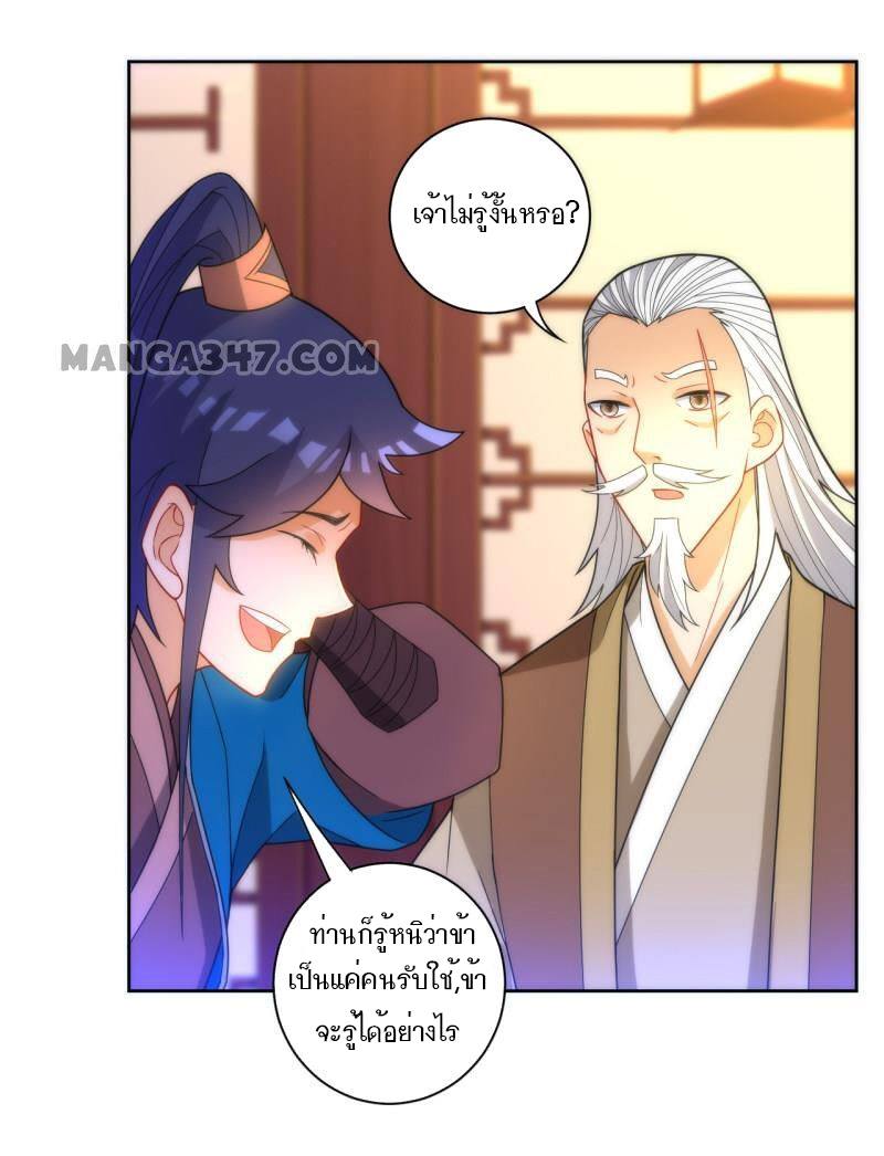 ข้ารับใช้ชั้นหนึ่ง ตอนที่ 50 หน้า 9
