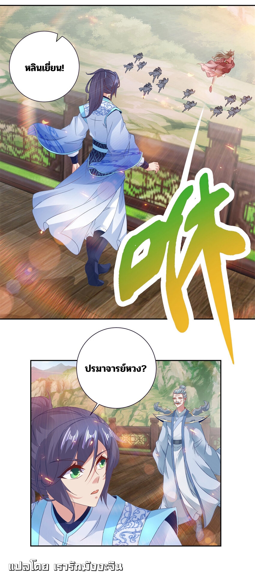 จักรพรรดิวิญญาณศักดิ์สิทธิ์ (ทันจีน) ตอนที่ 369 หน้า 16