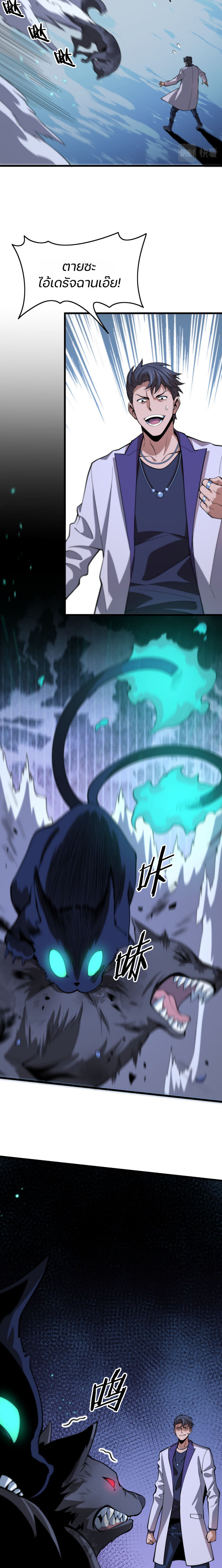 The Grand Master came down from the mountain ตอนที่ 51 หน้า 14