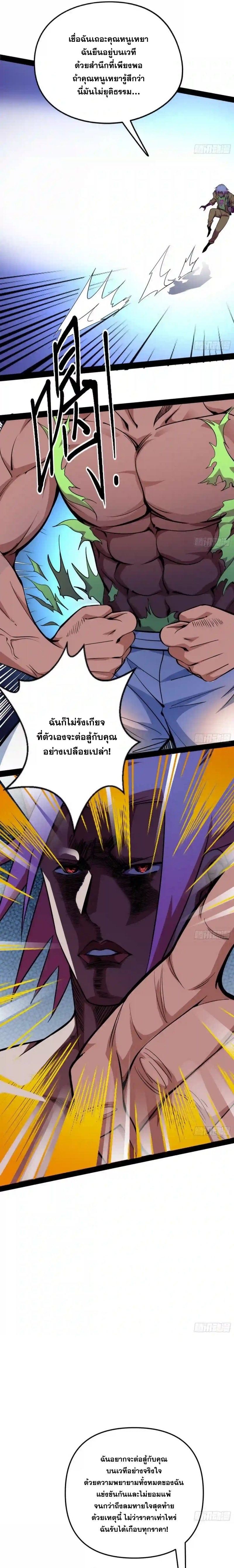 I'm an Evil God ข้าคือจักรพรรดิปีศาจ ตอนที่ 164 หน้า 10