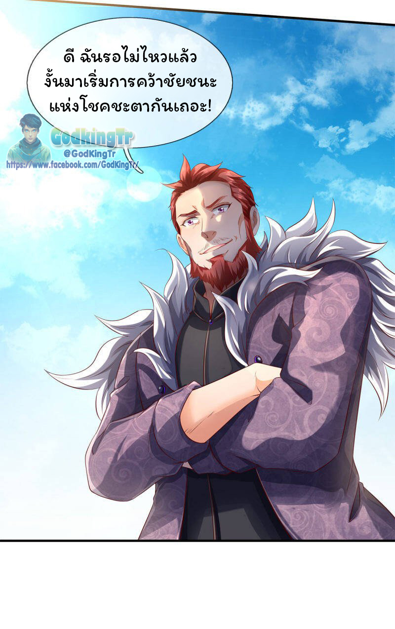 ราชาเทพนิรันดร์ (Eternal god king) ตอนที่ 209 หน้า 3