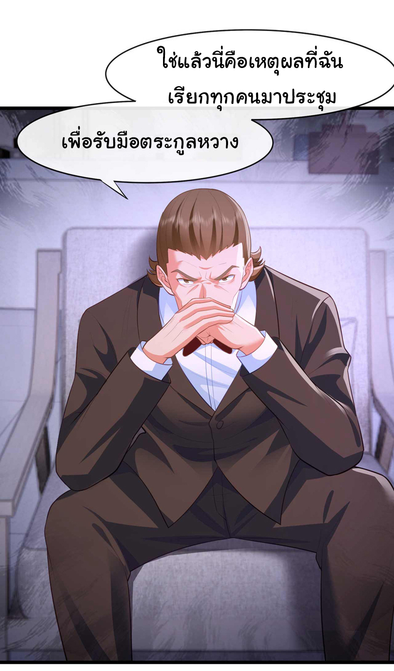 Chu Chen, the trash son-in-law ตอนที่ 47 หน้า 24
