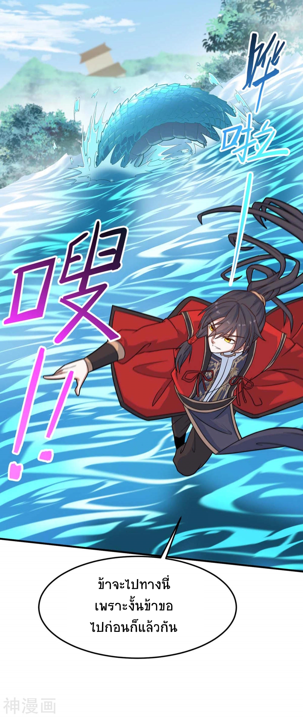 การกลับมาของจักพรรดิ์ ตอนที่ 112 หน้า 9