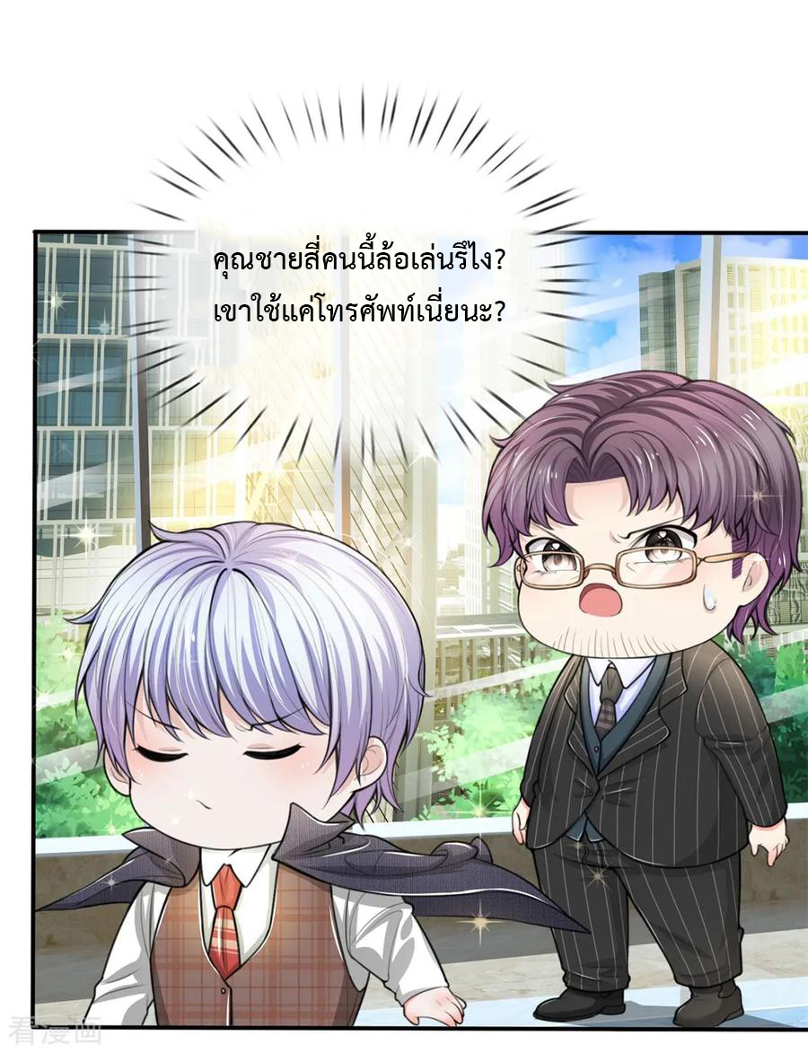 ยอดปรมาจารย์ล้างแค้น ตอนที่ 14 หน้า 3