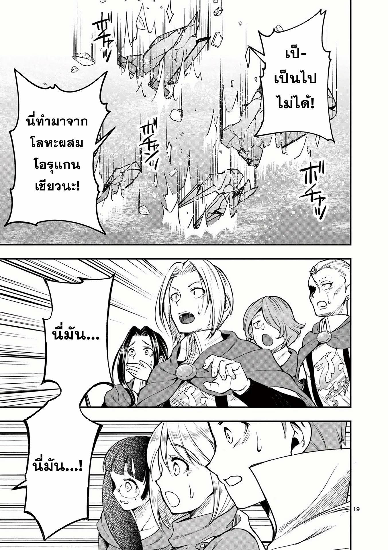 Moto Shogun no Undead Knight ตอนที่ 11 หน้า 19