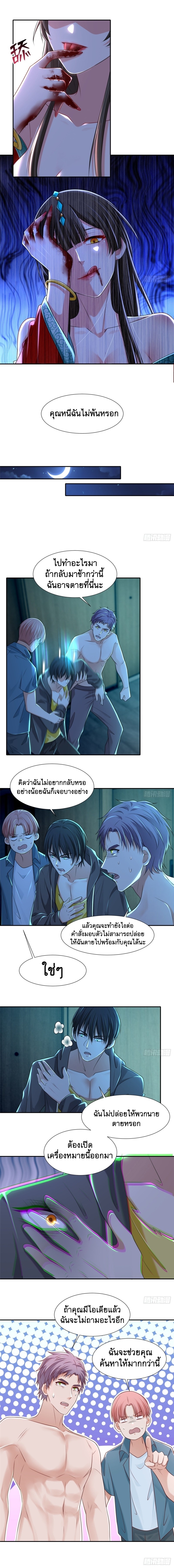 บุรุษไปรษณีย์ไม่จำกัด ตอนที่ 209 หน้า 6