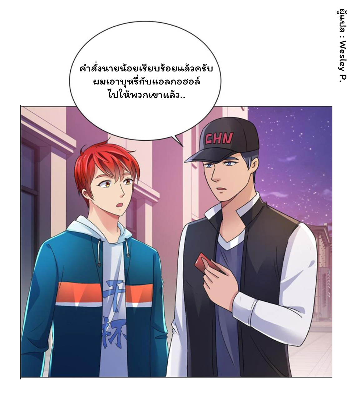 ระบบพระเจ้า ตอนที่ 145 หน้า 24