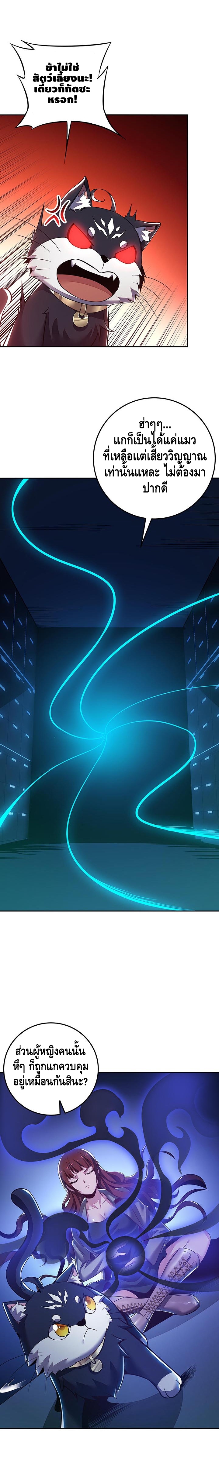 Undead King Beyond ตอนที่ 21 หน้า 7