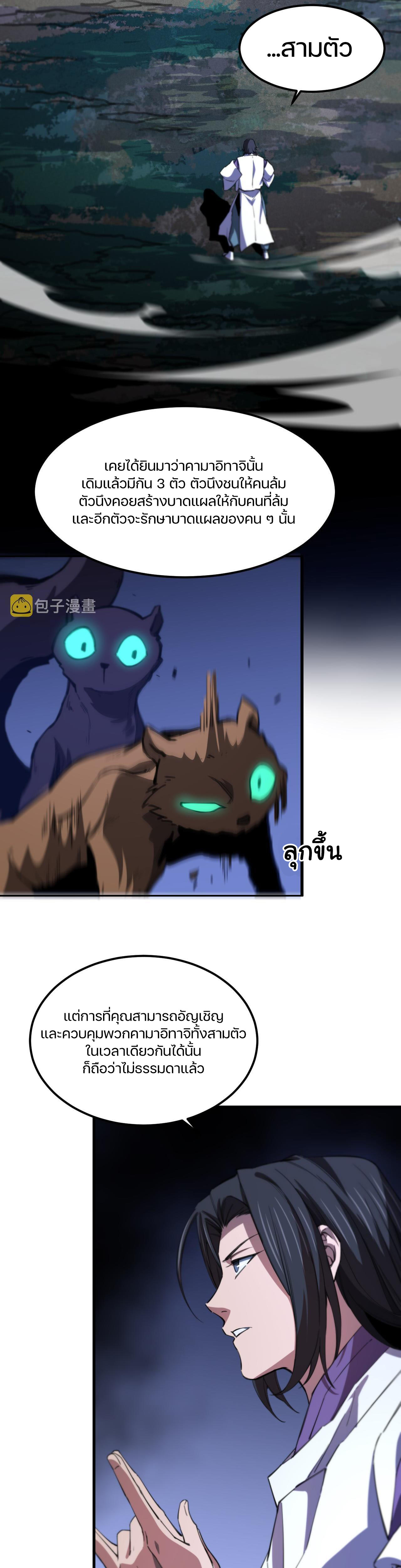 The Grand Master came down from the mountain ตอนที่ 52 หน้า 11