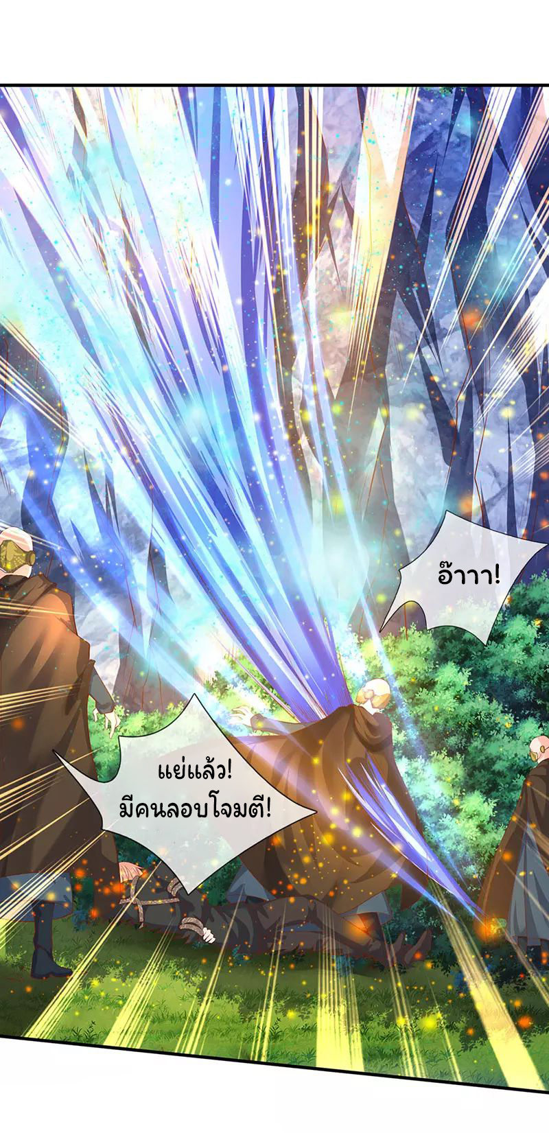 ราชาเทพนิรันดร์ (Eternal god king) ตอนที่ 53 หน้า 11
