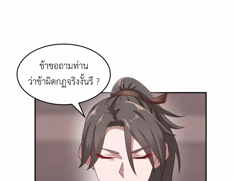 Chaos Alchemist (วิบัติการณ์เทพเซียนโอสถ) ตอนที่ 129 หน้า 24