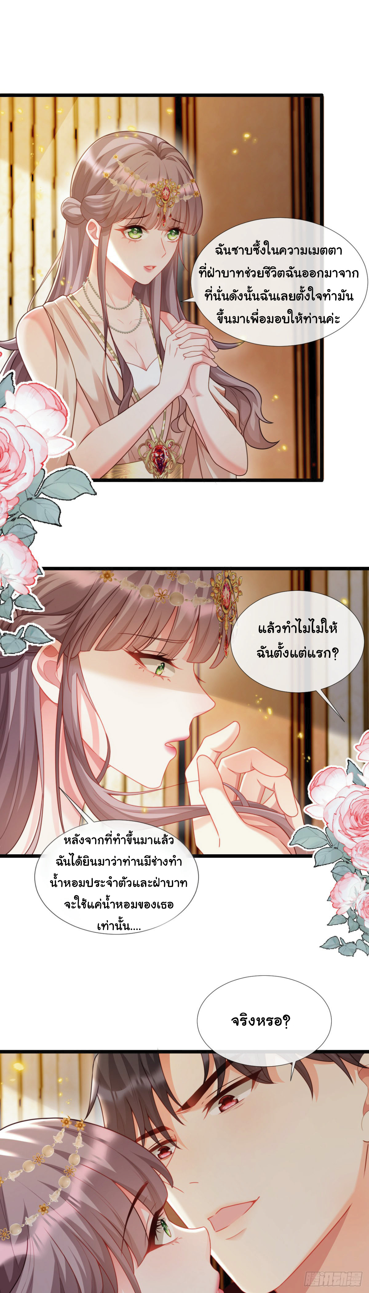 เมื่อฉันตกอยู่ในเงื้อมมือของทรราช ตอนที่ 13 หน้า 7