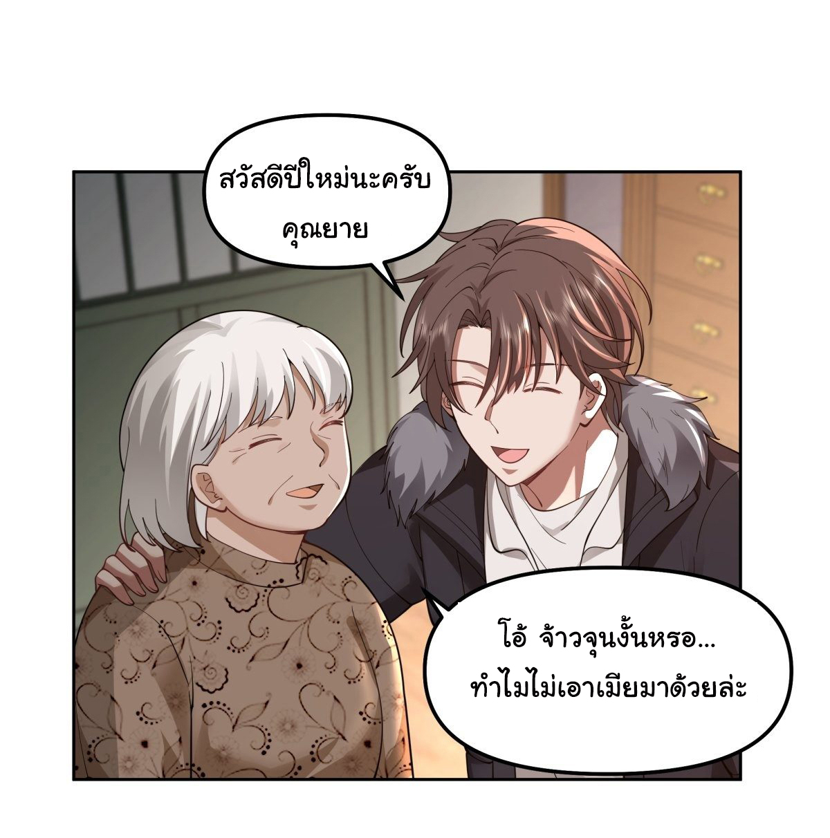 ผมไม่ได้อยากกลับมาเกิดใหม่เลยจริงๆ ตอนที่ 43 หน้า 18