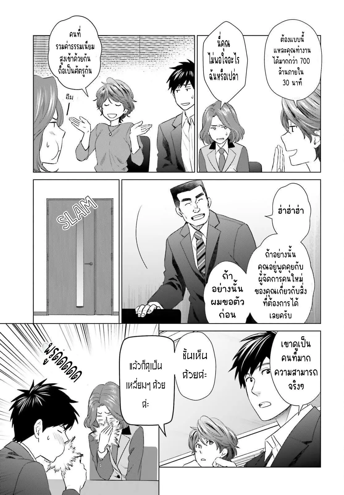 ทาสบริษัทที่กลายเป็นอันดับ1ของโลก ตอนที่ 16 หน้า 15