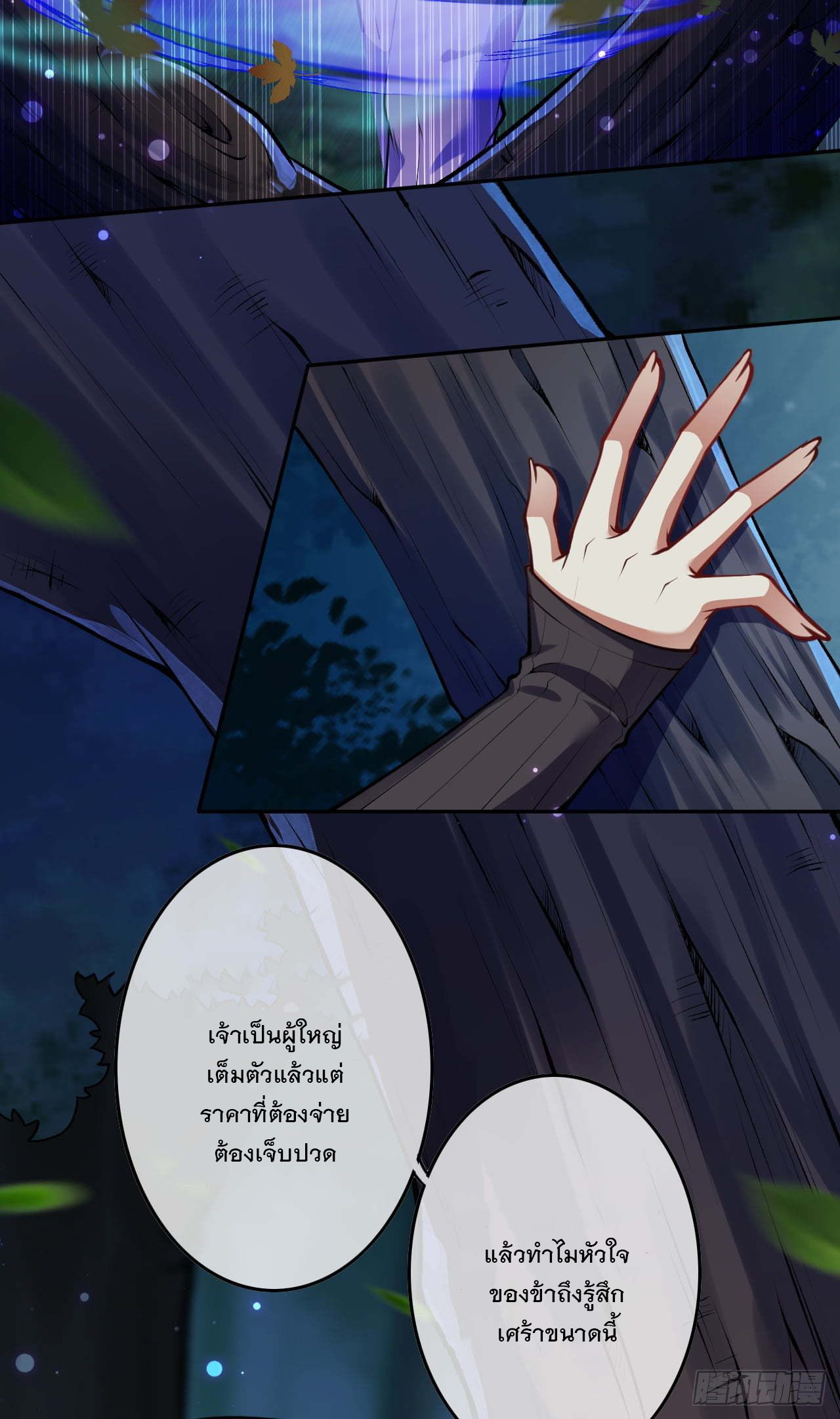 อาณาจักรดาบอมตะ ตอนที่ 67 หน้า 15