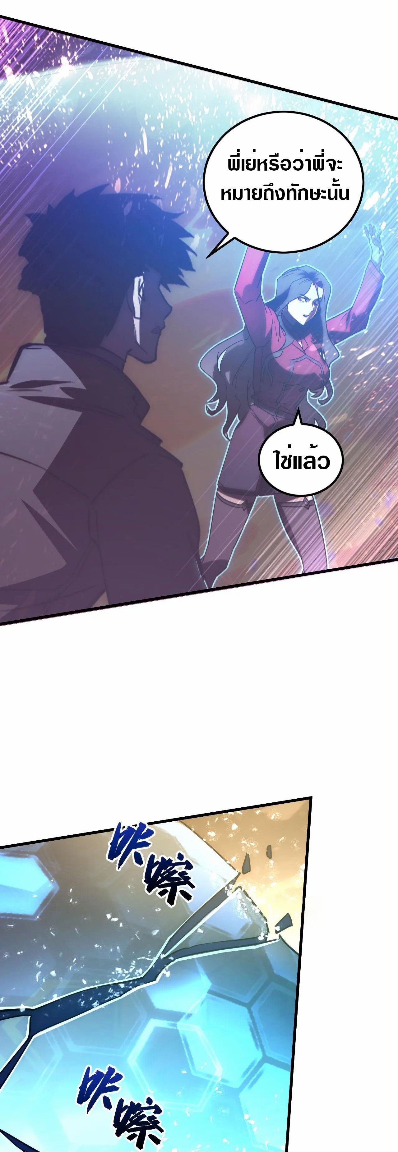 Rise From The Rubble |  เศษซากวันสิ้นโลก ตอนที่ 190 หน้า 21