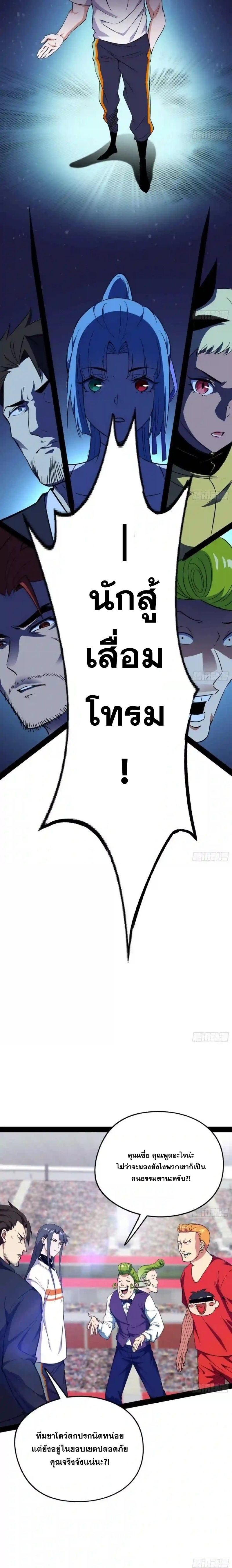 I'm an Evil God ข้าคือจักรพรรดิปีศาจ ตอนที่ 165 หน้า 3