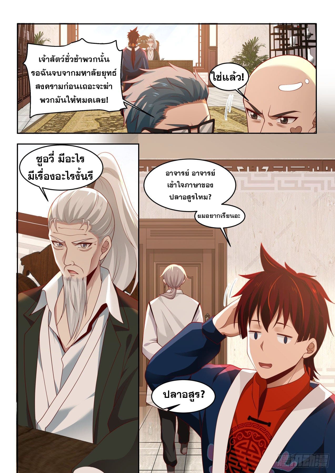หมื่นเผ่าภัยพิบัติ ตอนที่ 20 หน้า 12