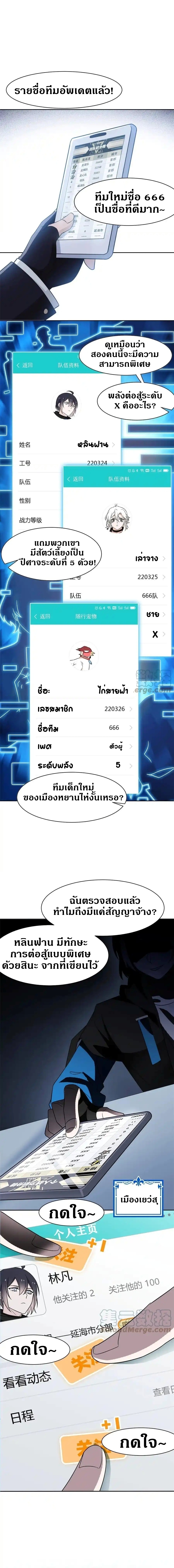 ชายผู้แข็งแกร่งที่ออกมาจากโรงพยาบาลจิตเวช ตอนที่ 84 หน้า 7