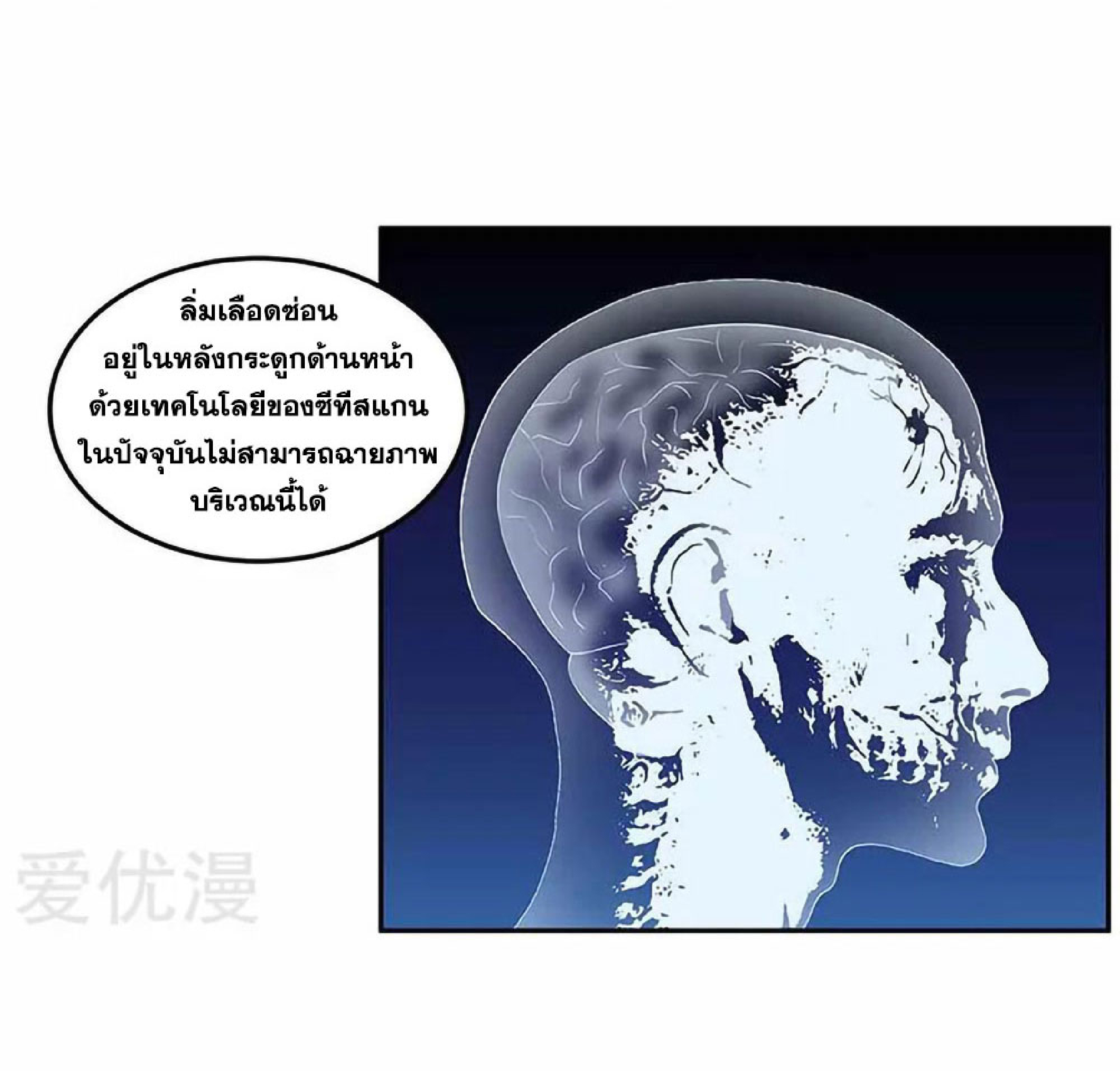 โครตเกรียนเซียนโอสด ตอนที่ 110 หน้า 16