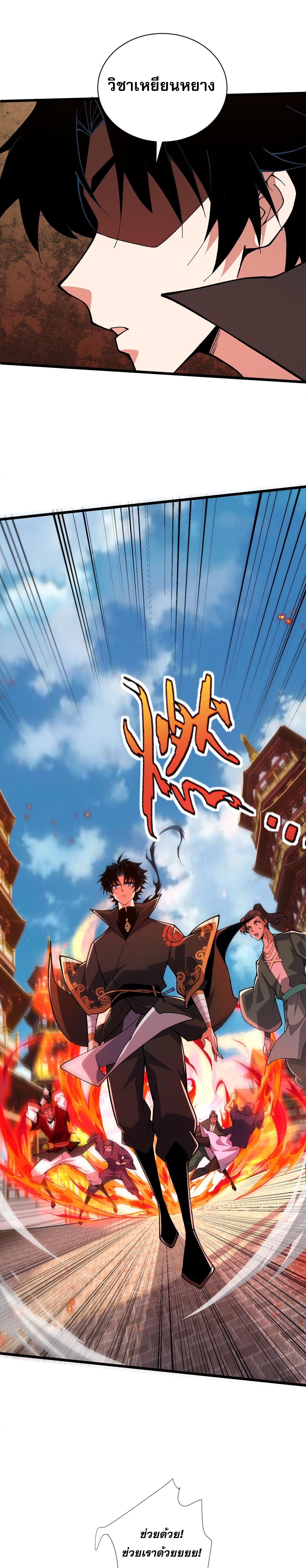 การกลับมาของปรมาจารย์ที่อายุน้อยที่สุด ตอนที่ 51 หน้า 2