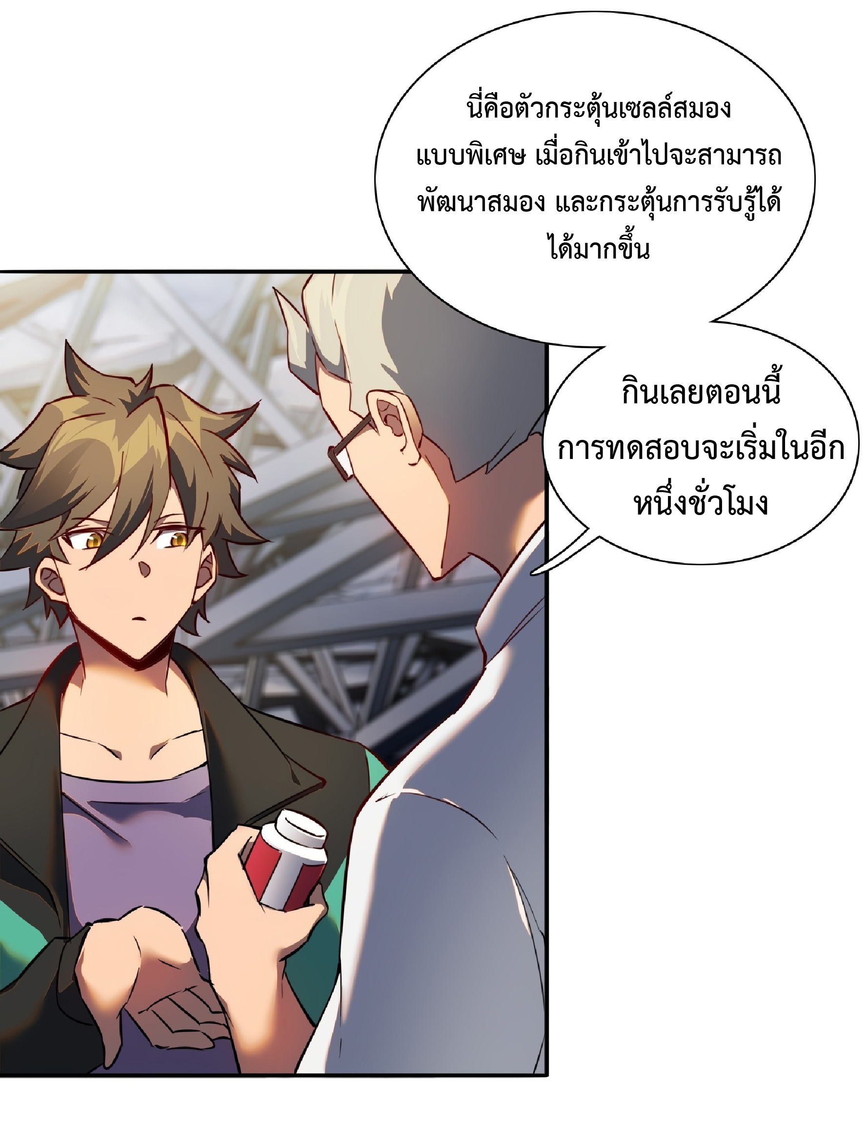 The People On Earth Are Too Ferocious ตอนที่ 53 หน้า 12