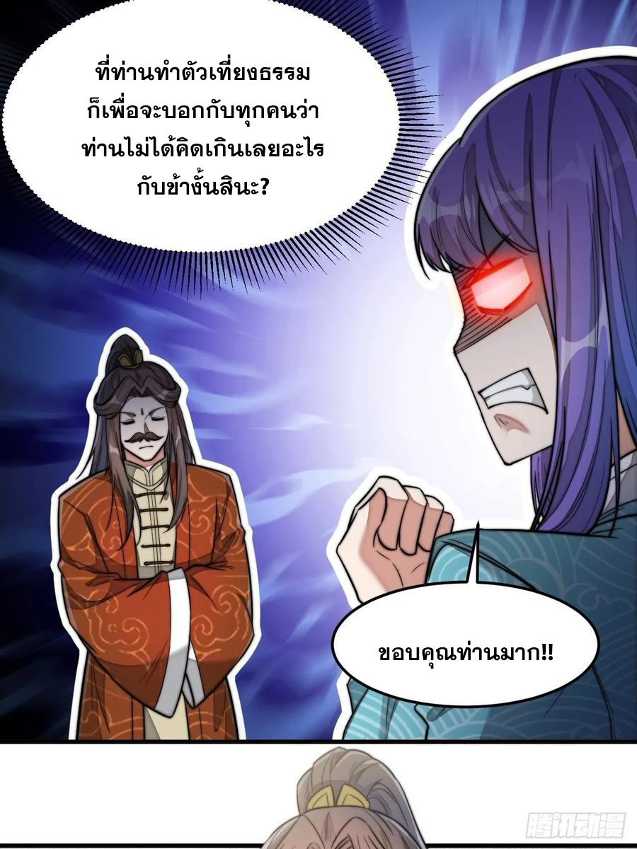บุรุษที่มีโชค คงไม่ใช่ข้าแล้วแหละ ตอนที่ 29 หน้า 34