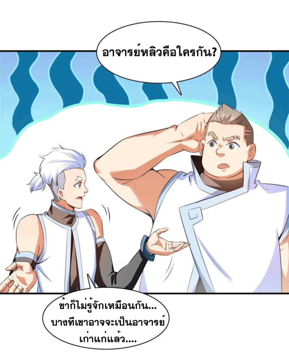 Library Of Heaven's Path ตอนที่ 182 หน้า 26