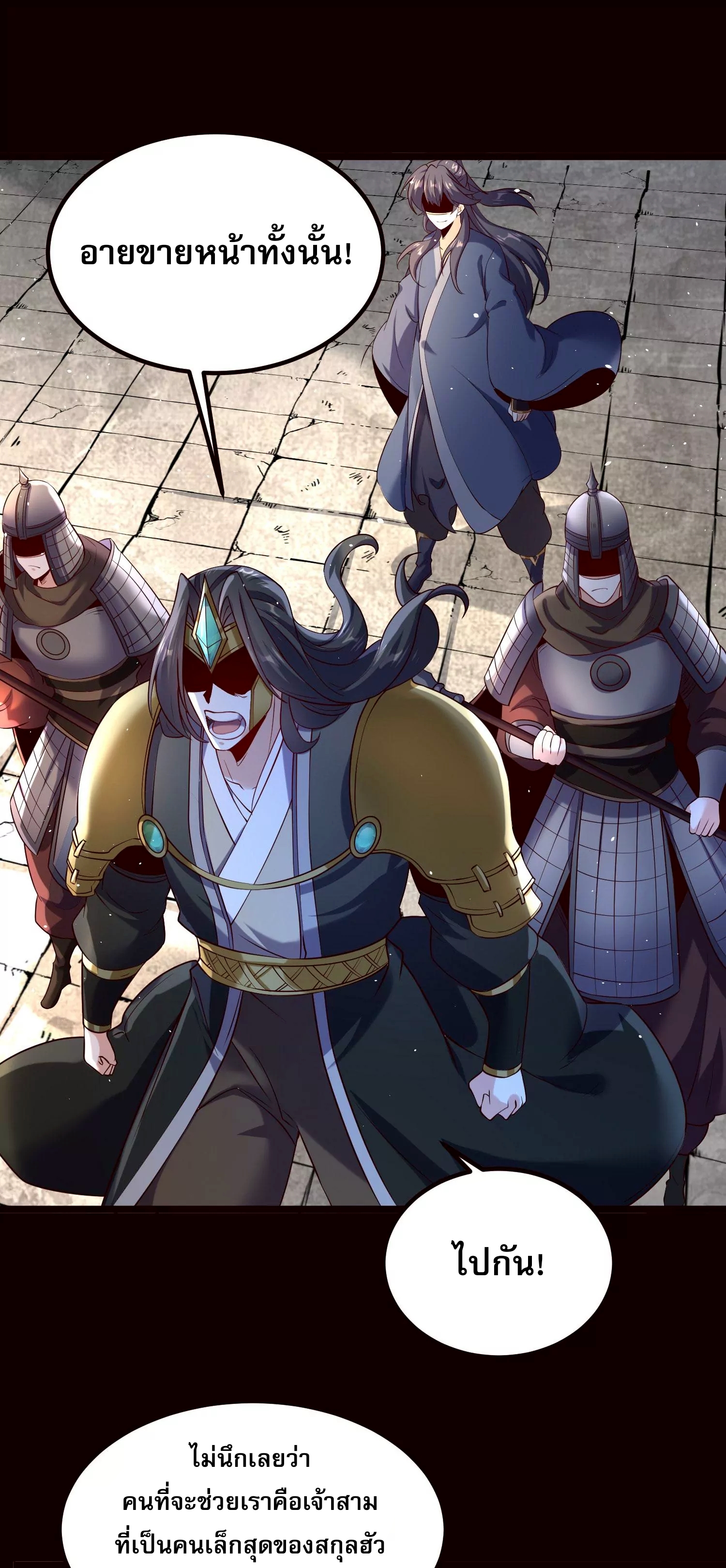 ท้าทายดินแดนพระเจ้า ตอนที่ 20 หน้า 29