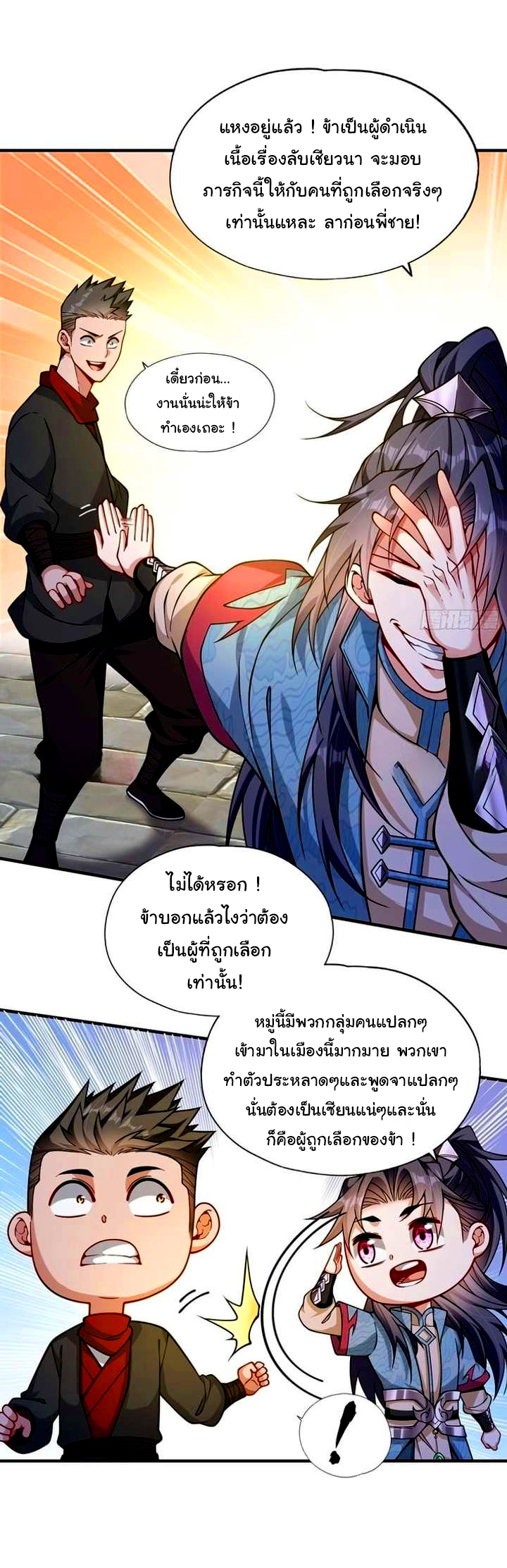 ข้ามีหมื่นวิธีที่จะกำจัดเหล่าผู้เล่น (10,000 Ways to Kill the Players) ตอนที่ 6 หน้า 22