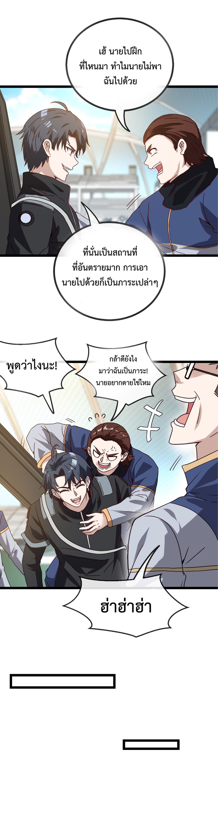 Super god system  ระบบสุดเทพ ตอนที่ 29 หน้า 21