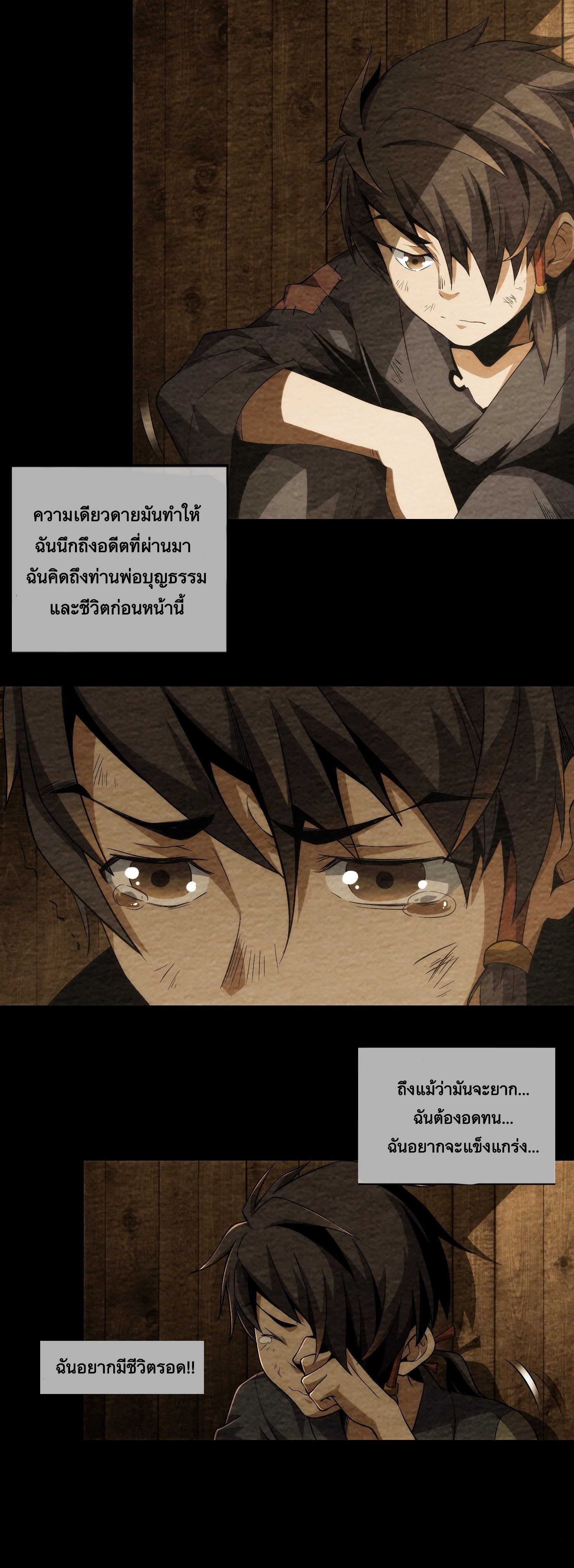 ดาบไร้เงา ตอนที่ 4 หน้า 22