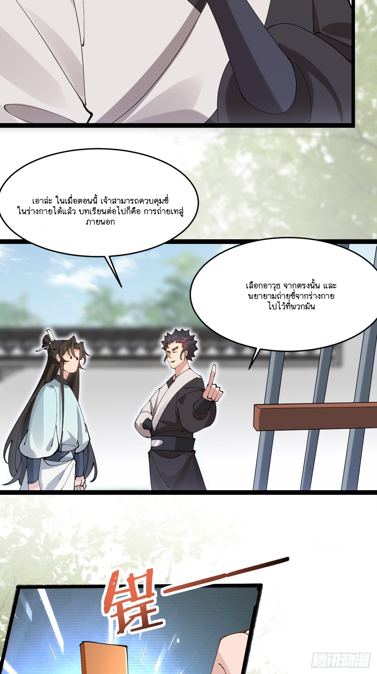 Prince Biexiu ตอนที่ 26 หน้า 28