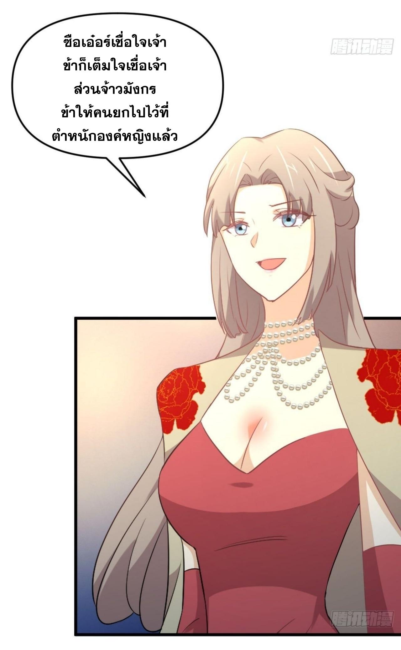 Immortal Swordsman in The Reverse World ข้าเซียนกระบี่ไม่เกาะสตรี ตอนที่ 329 หน้า 7