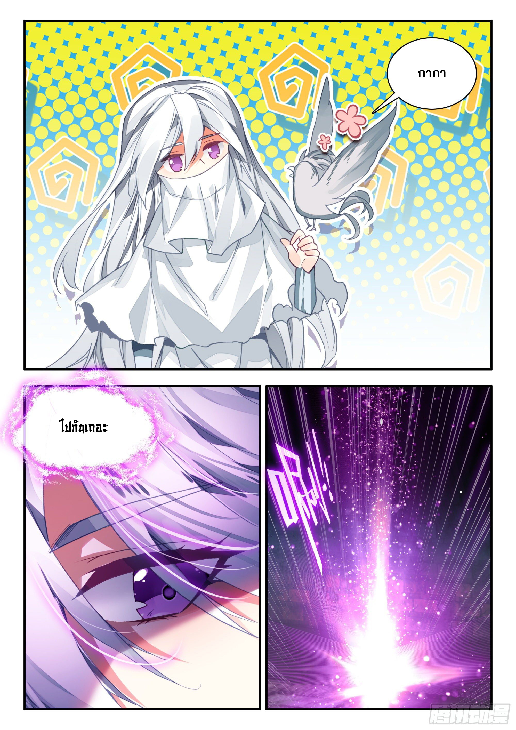 Heavenly jewel change ตอนที่ 92 หน้า 5