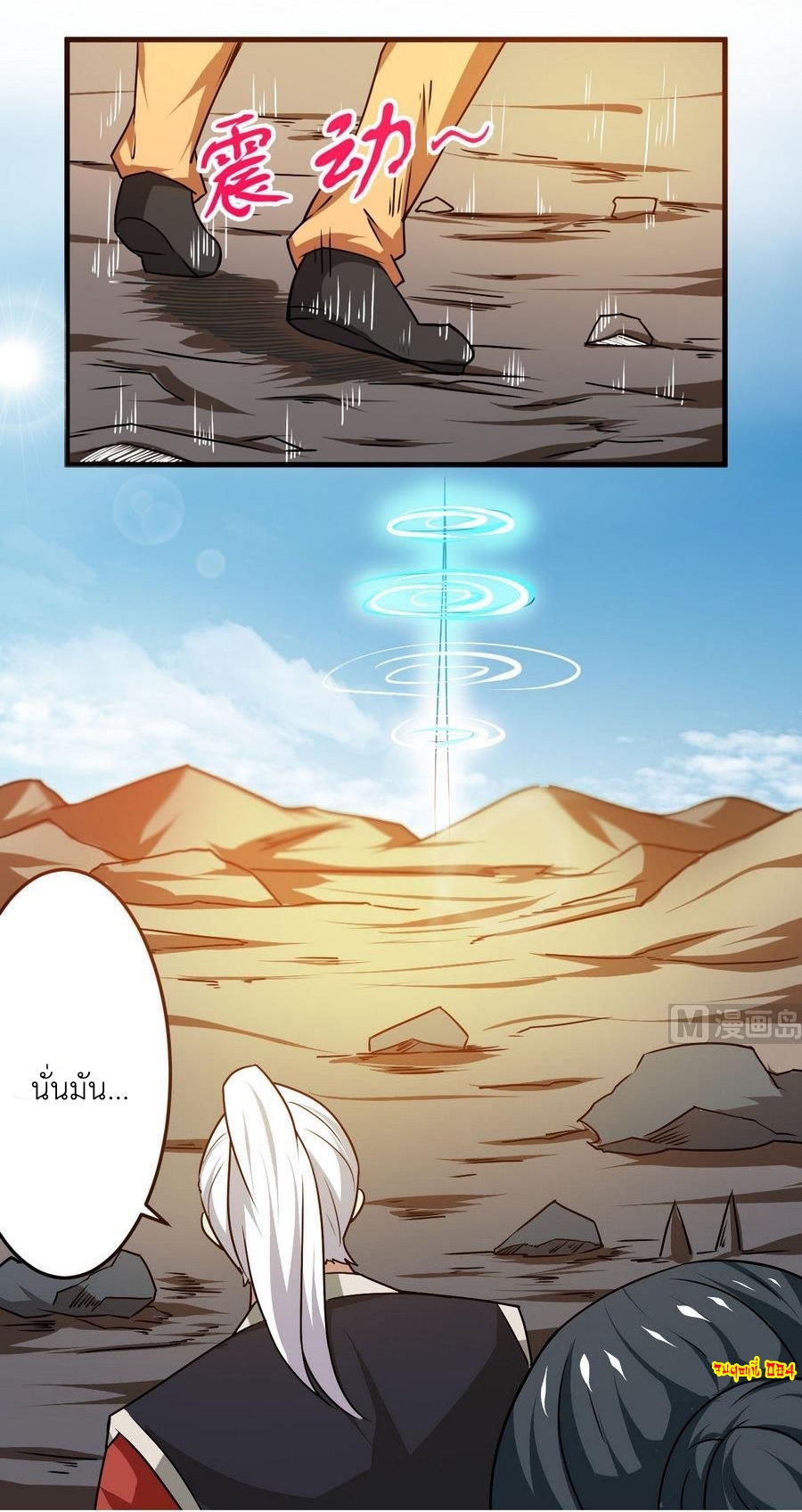 มหาจอมปราชญ์ ปราณเทวะ ตอนที่ 84 หน้า 14