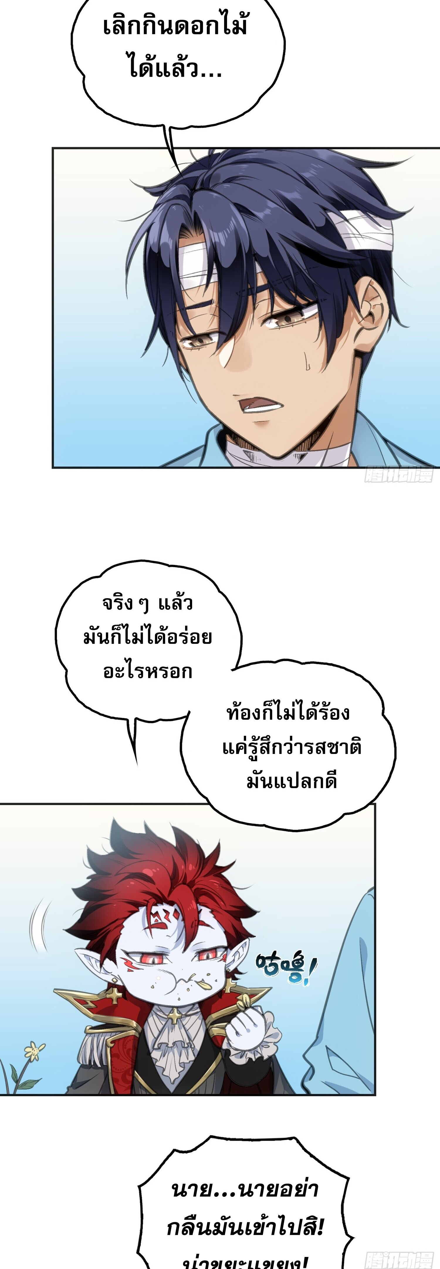 หลังความตายสุดแกร่ง ตอนที่ 2 หน้า 8