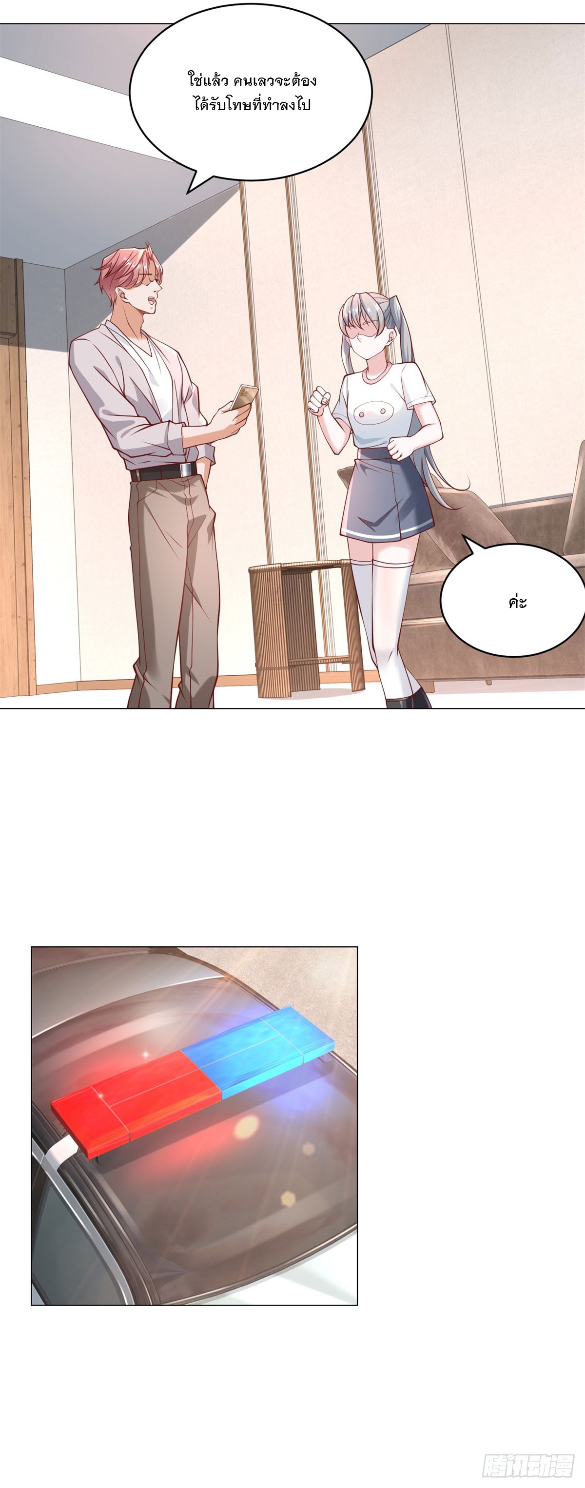 ฉันมีระบบเรียกรถในตำนานสุดเทพ ตอนที่ 20 หน้า 30