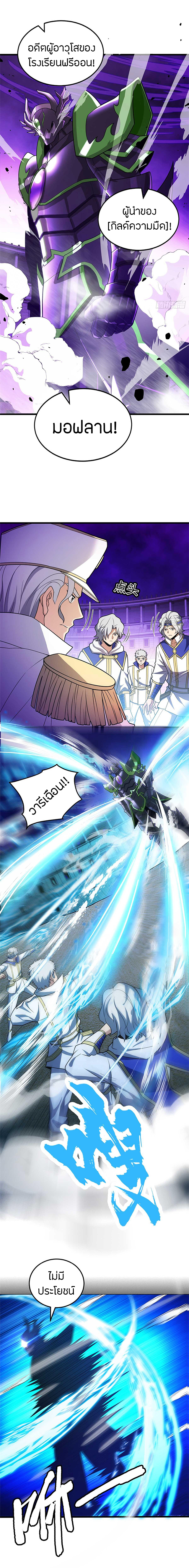 การกลับชาติมาเกิดของมังกร ตอนที่ 87 หน้า 5