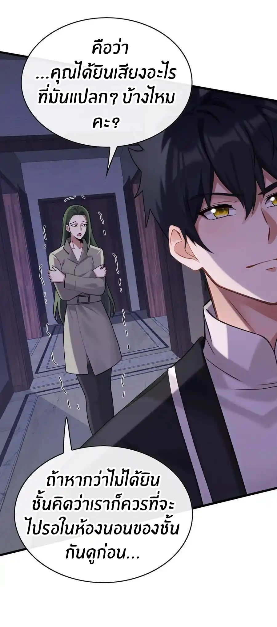 ลงจากภูเขาเพื่อมาเป็นเบ๊ภรรยา ตอนที่ 41 หน้า 17