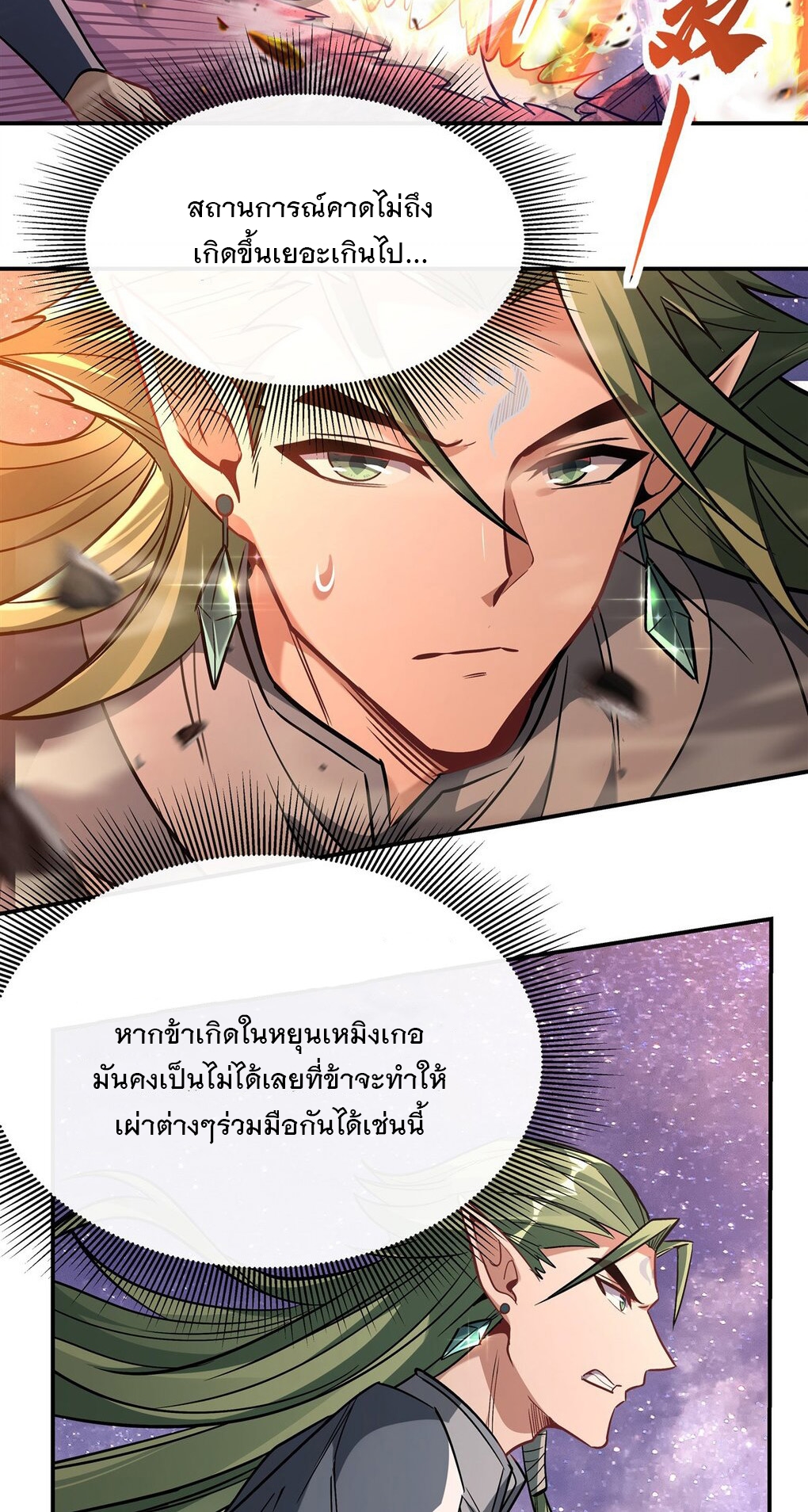 ศิษย์ของข้าล้วนมีอนาคตที่ยิ่งใหญ่ (ชนจีน) ตอนที่ 110 หน้า 11