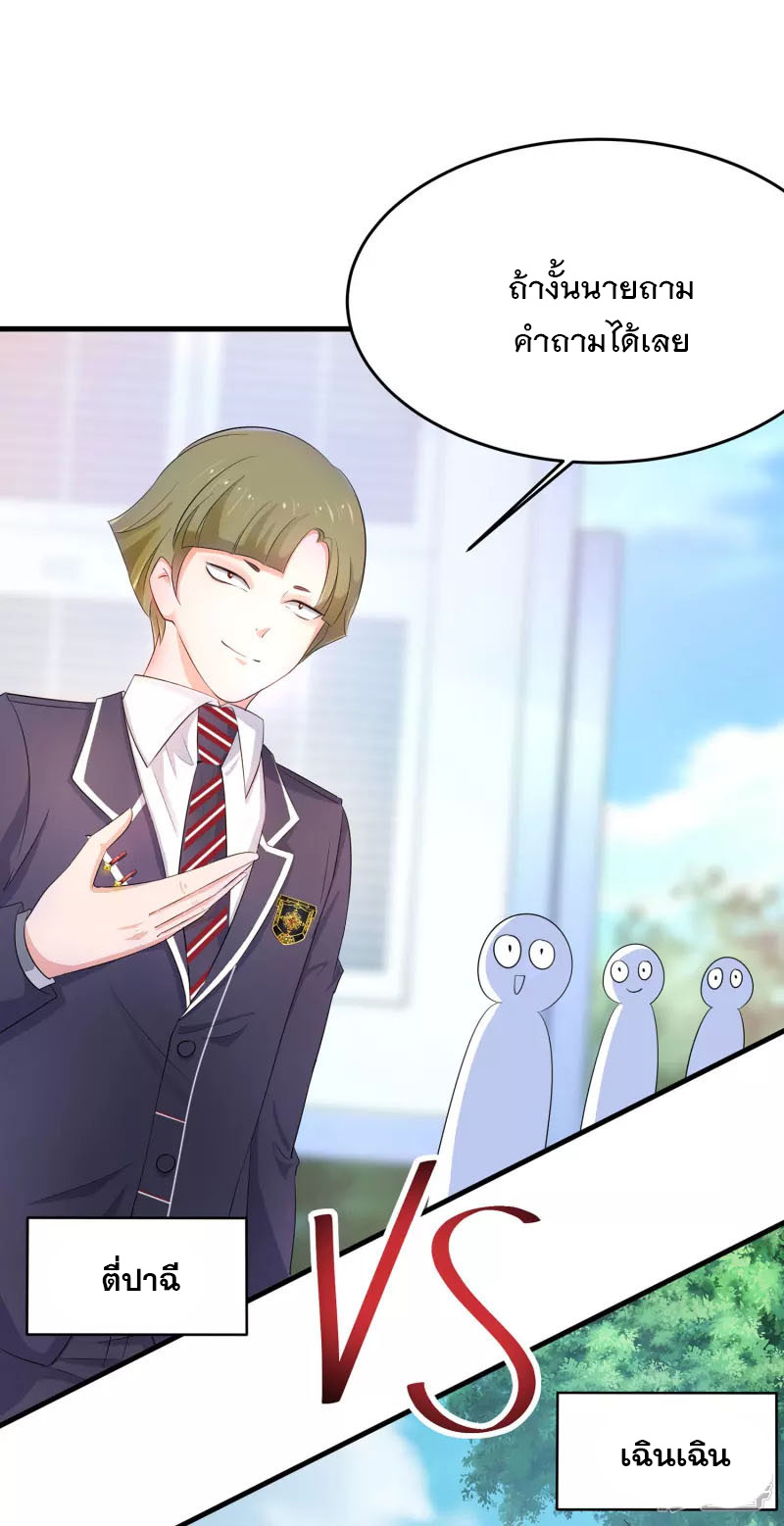 ระบบแห่งการล้างแค้น ตอนที่ 9 หน้า 30