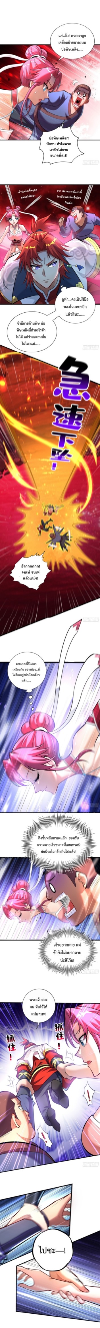 อาจารย์โลลิของข้าเป็นเซียนอมตะ ตอนที่ 41 หน้า 2