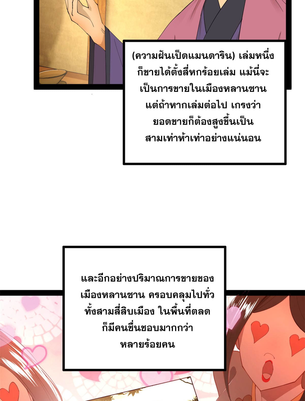 ลูกเขยที่แกร่งสุดในปฐพี (ทันจีน) ตอนที่ 60 หน้า 16