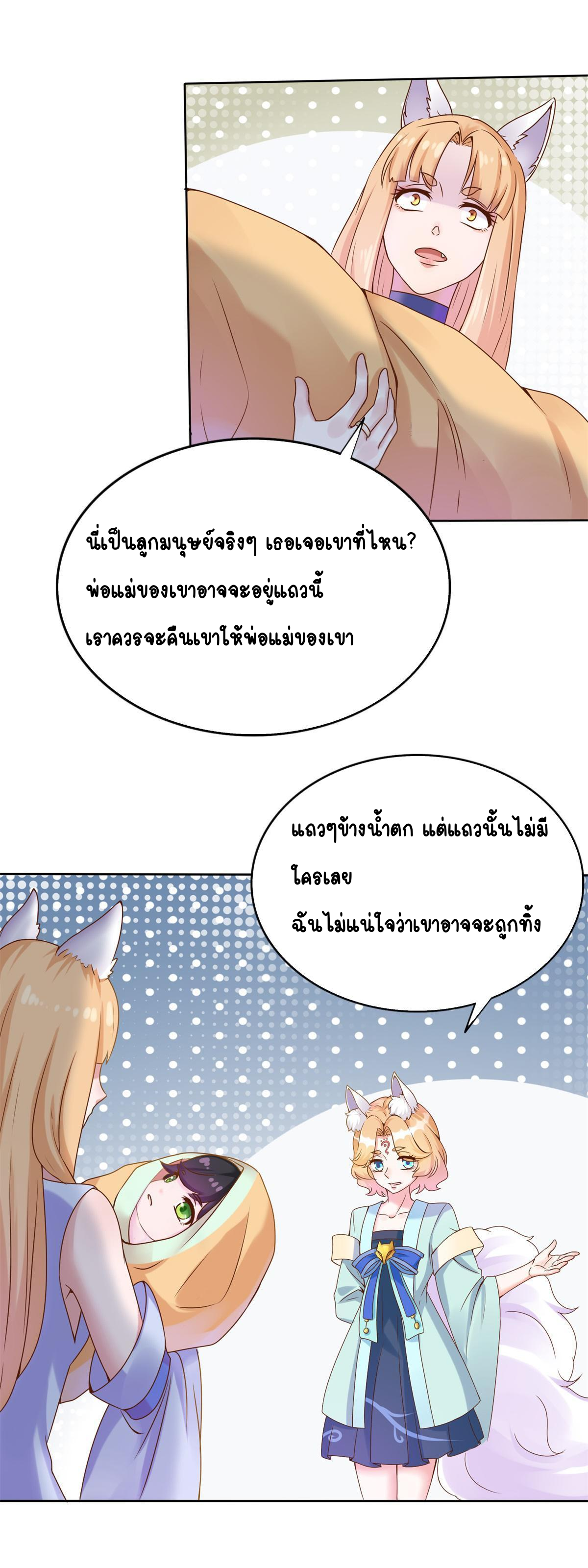 Double Cultivation ตอนที่ 2 หน้า 6